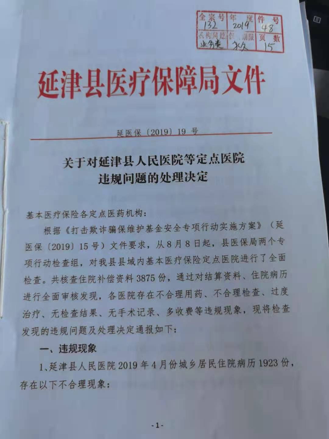 延津县医疗保障局人事任命最新动态