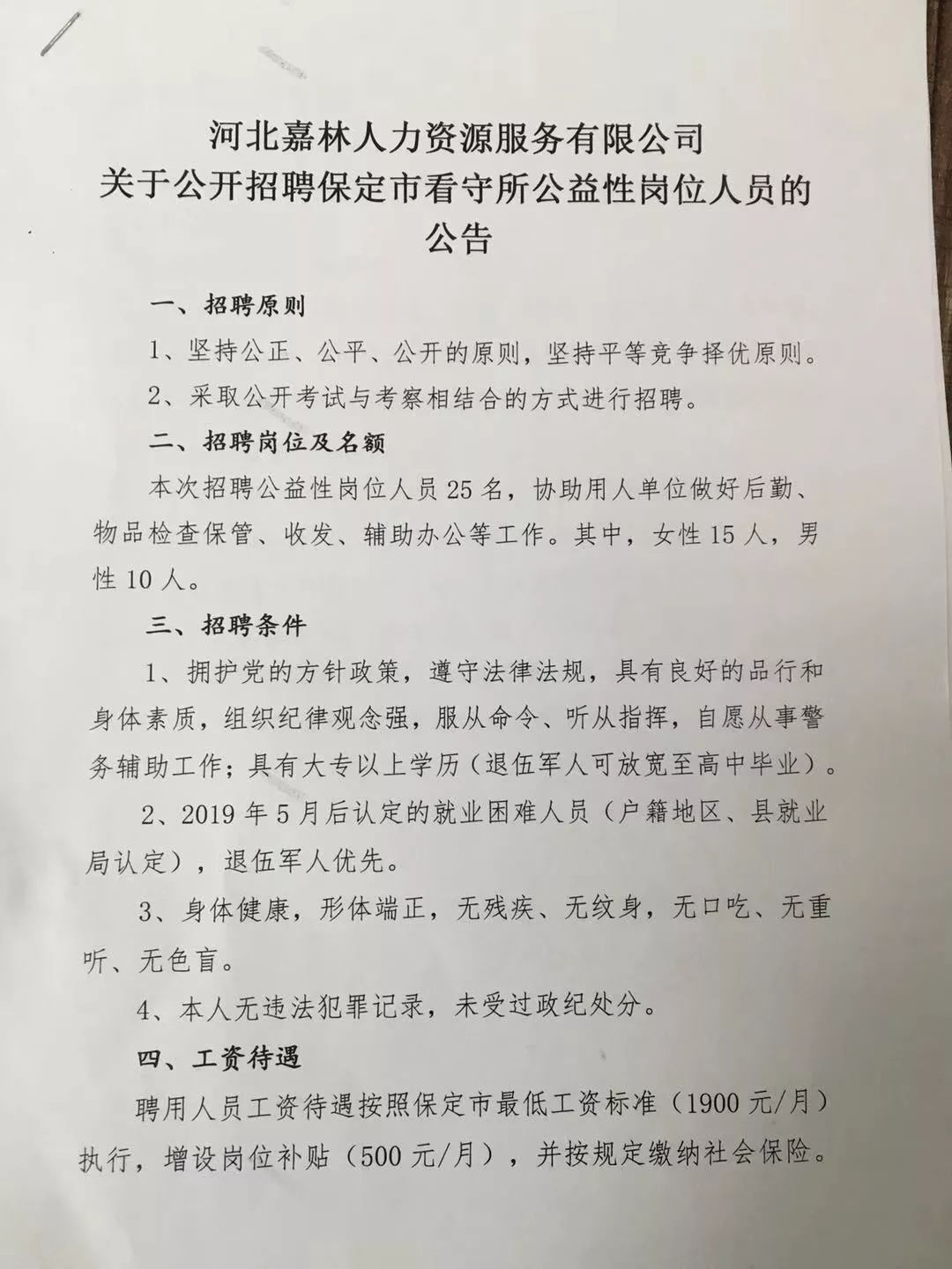 长垣县人力资源和社会保障局最新招聘概览