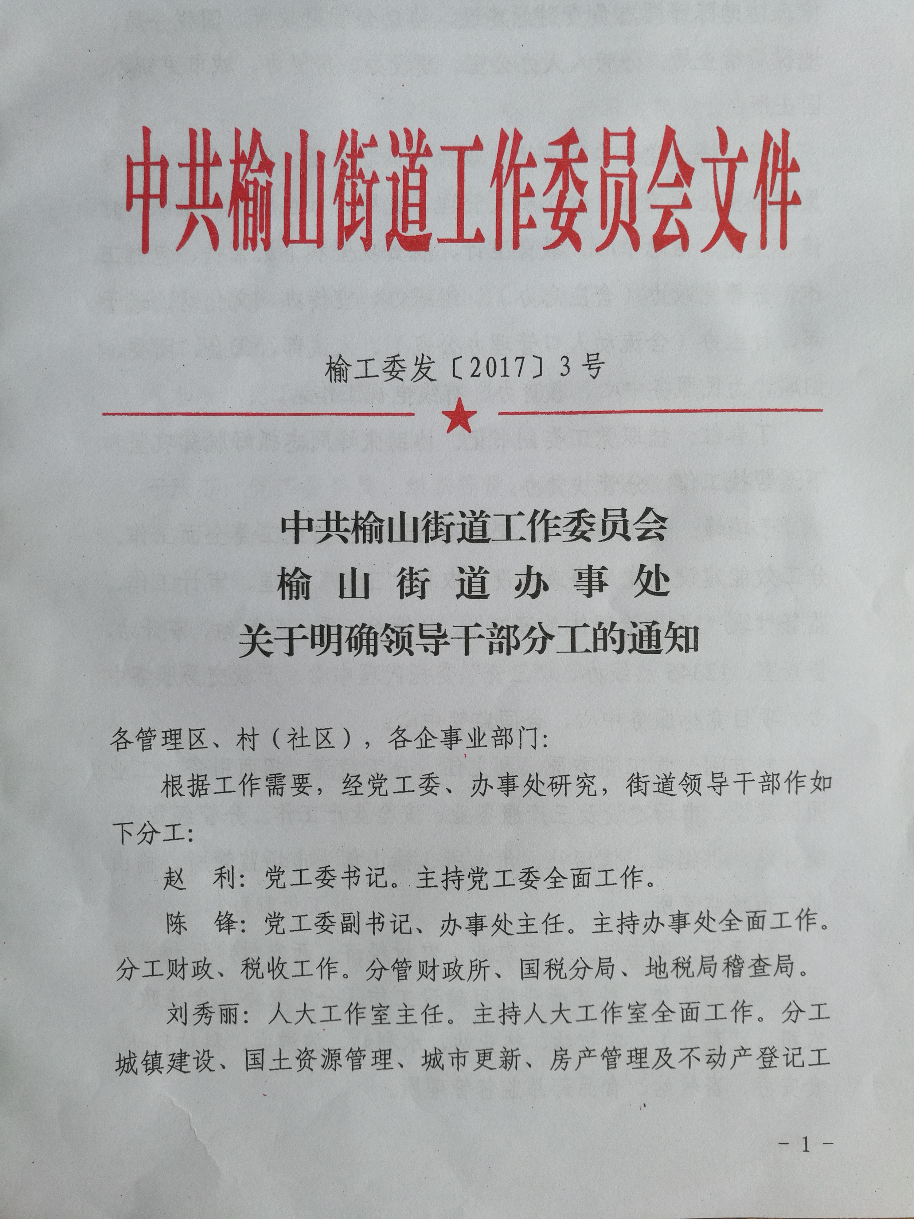 通乡街道人事任命揭晓，塑造未来，激发新活力