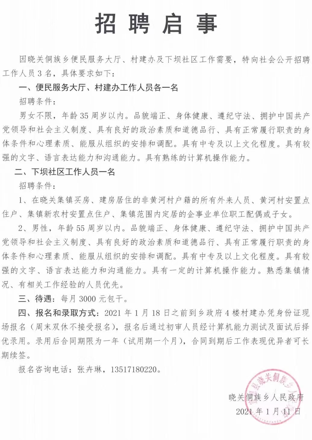 麦顶村委会最新招聘信息汇总