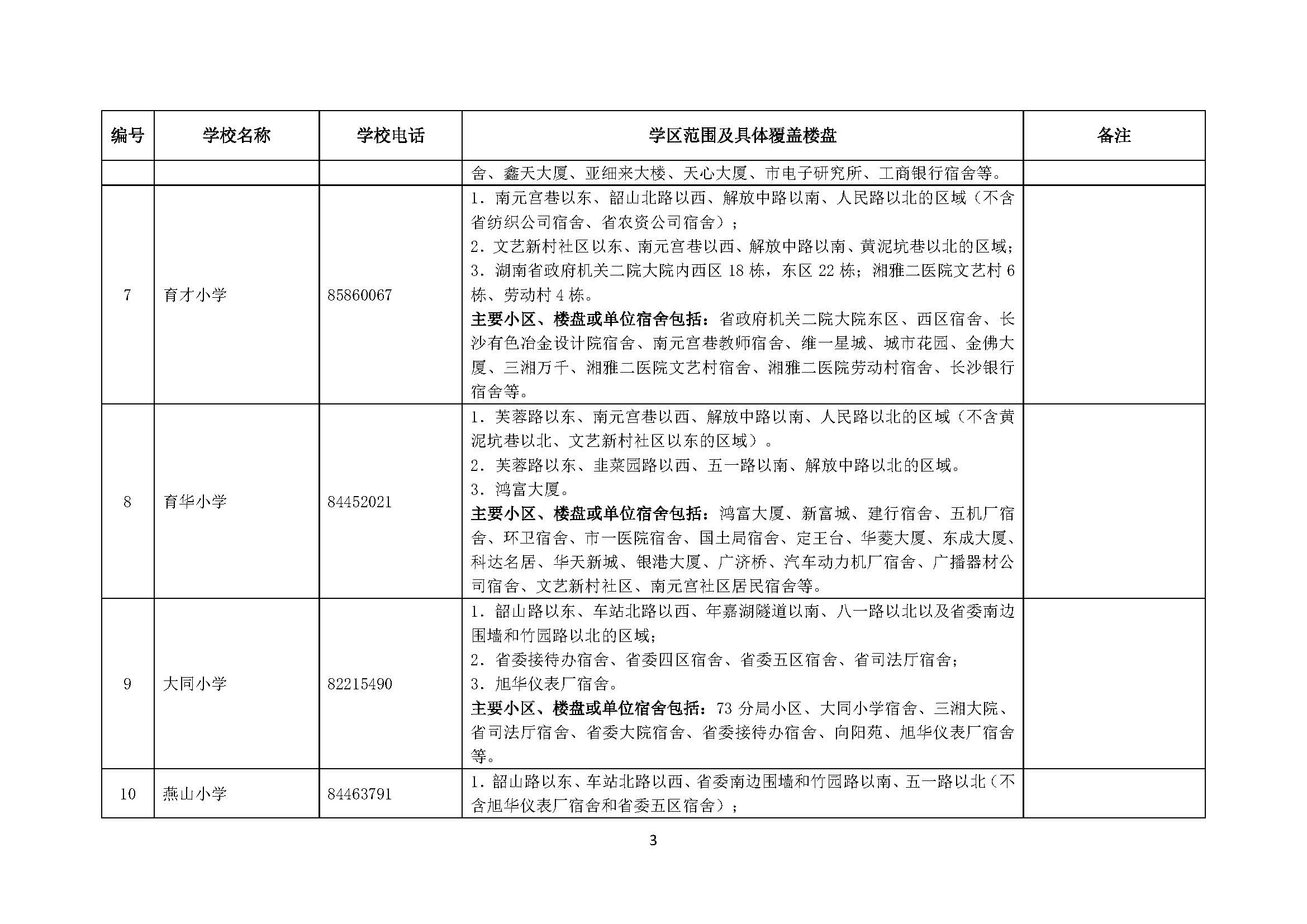 2024年12月18日 第7页