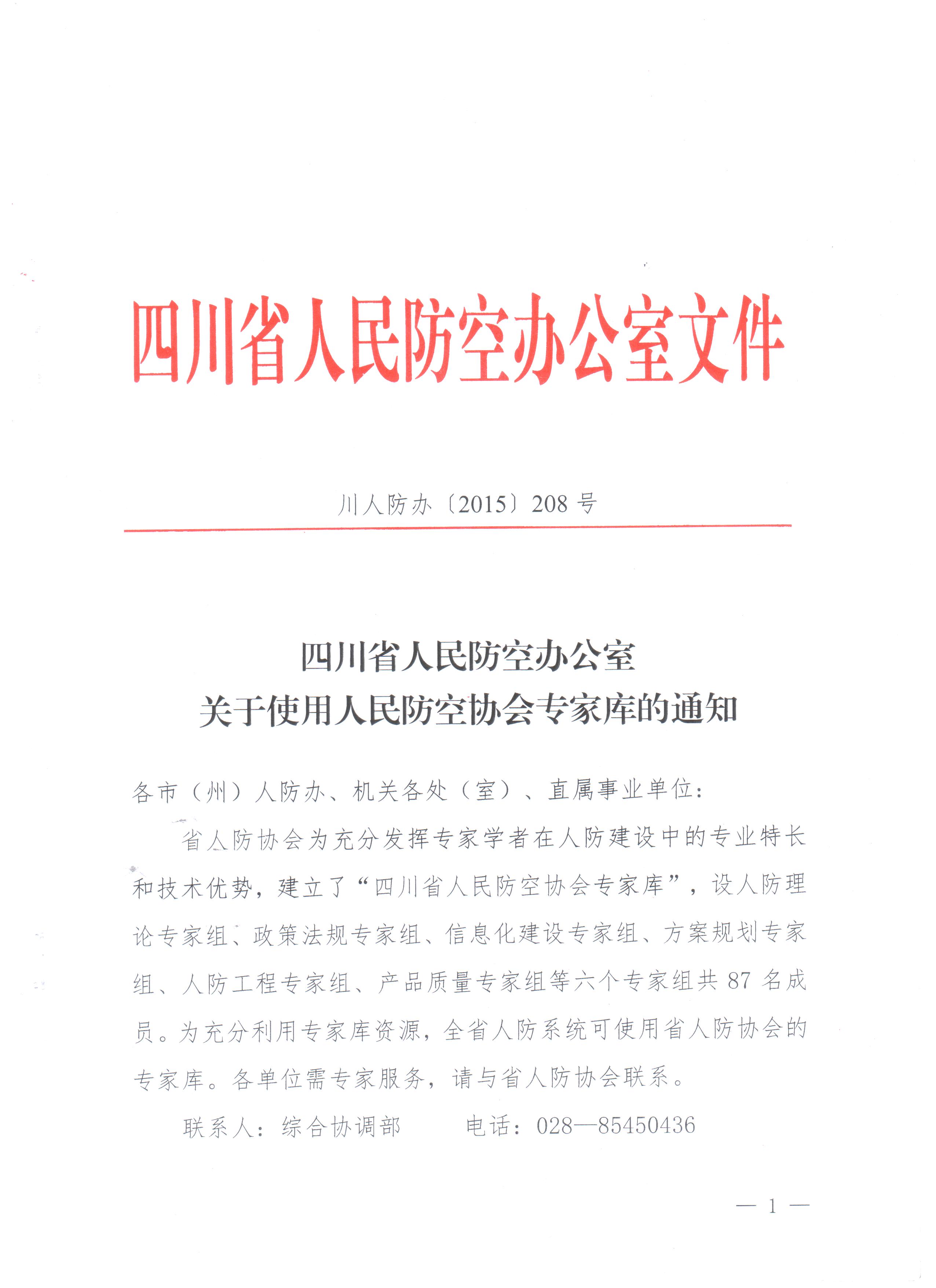 广安市人民防空办公室人事任命最新名单公布