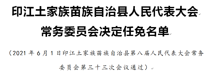 江家堰村人事任命最新动态与未来展望