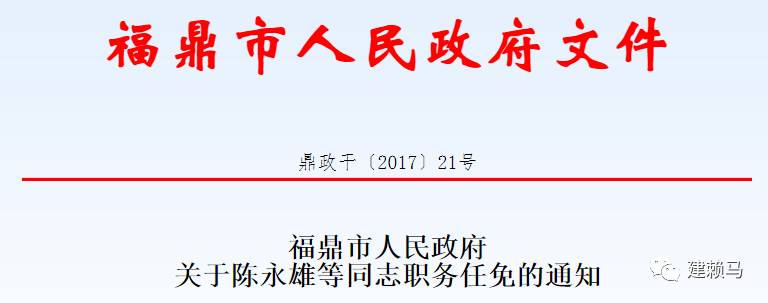 福鼎市财政局人事任命揭晓，开启财政事业新篇章