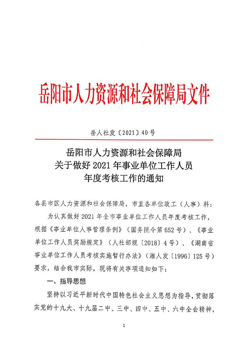 湘阴县人力资源和社会保障局人事任命公告发布