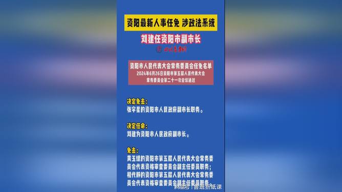 资阳市图书馆人事任命揭晓，开启发展新篇章