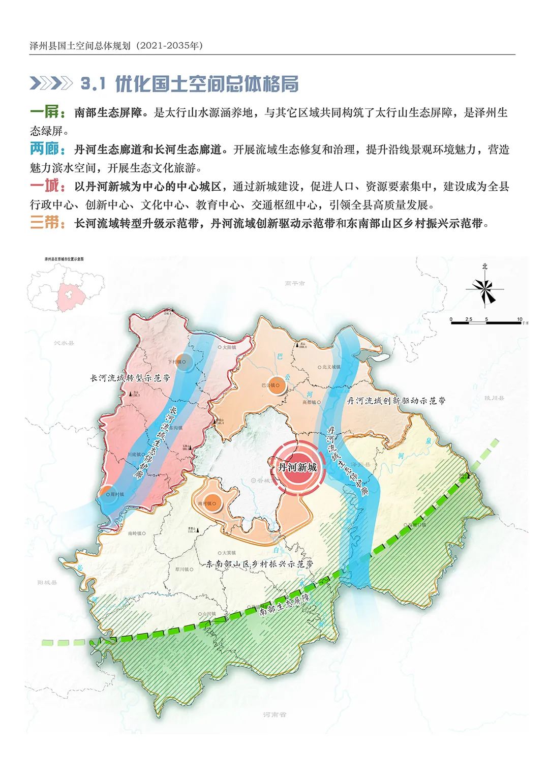 山西省晋城市泽州县乡镇最新发展规划揭秘