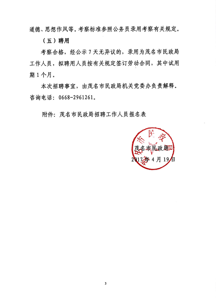 赛罕区民政局最新招聘启事