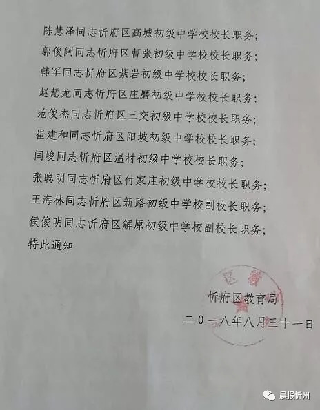 叠彩区教育局人事任命重塑教育格局，引领未来教育之光启航