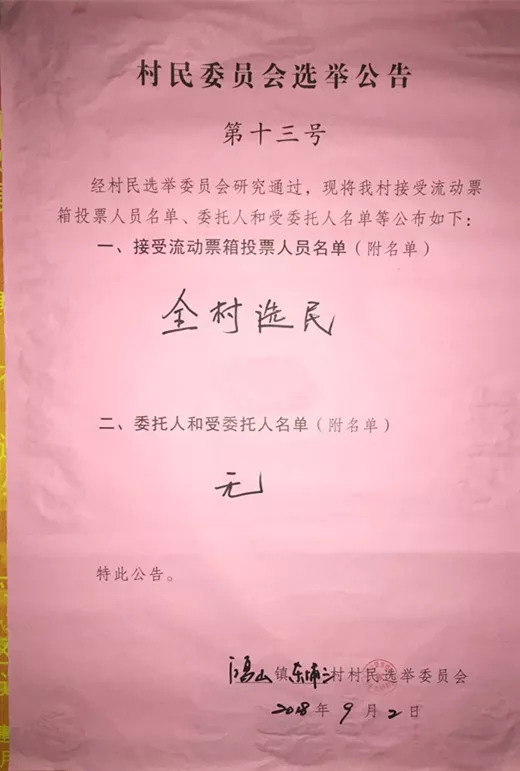 高泉村民委员会人事任命揭晓，激发新活力塑造未来新篇章