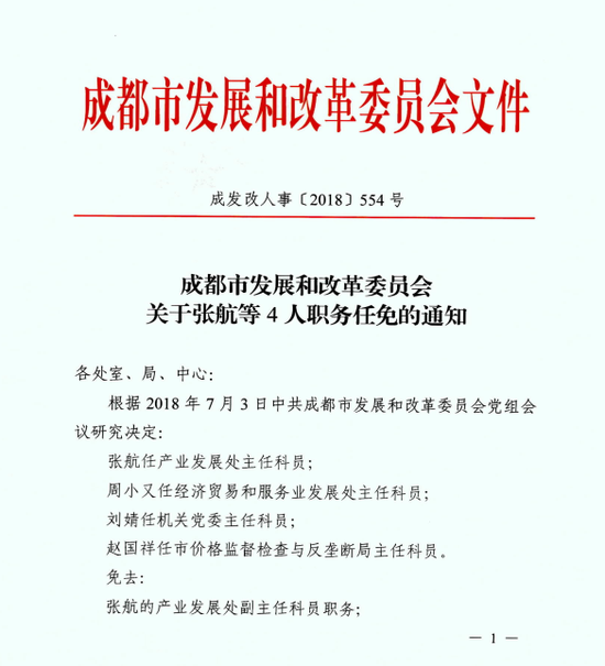 下关区计划生育委员会人事任命动态更新