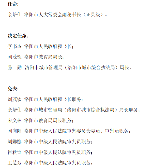 龙陵县教育局人事大调整，重塑教育蓝图，引领未来新篇章