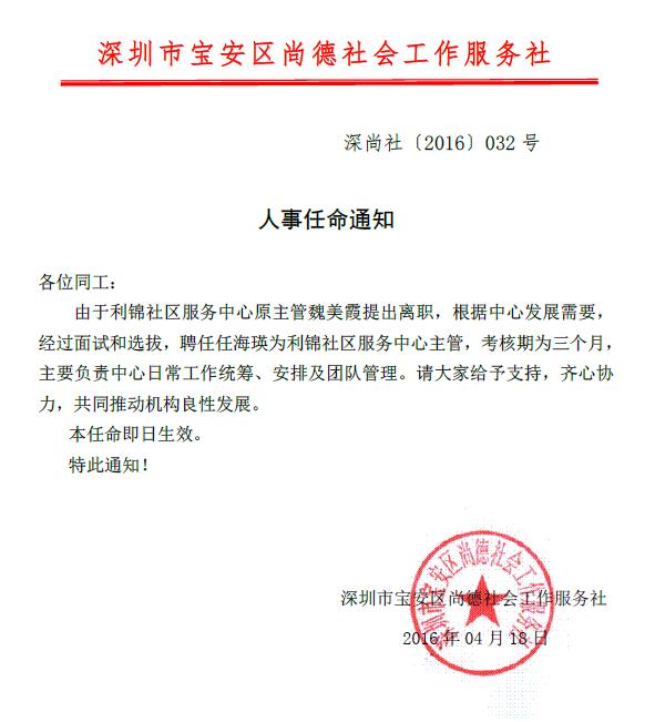 永乐社区第二居委会人事任命揭晓，开启社区发展新篇章