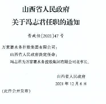 两家子满族乡人事任命揭晓，新一轮力量布局助力地方发展