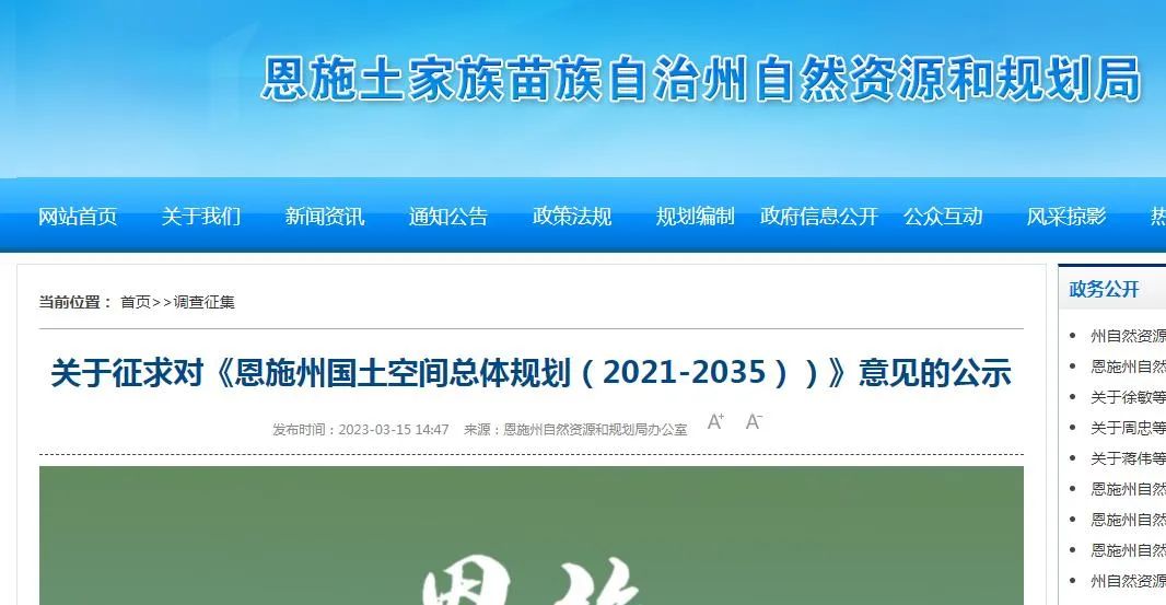 恩施土家族苗族自治州信访局最新发展规划概览