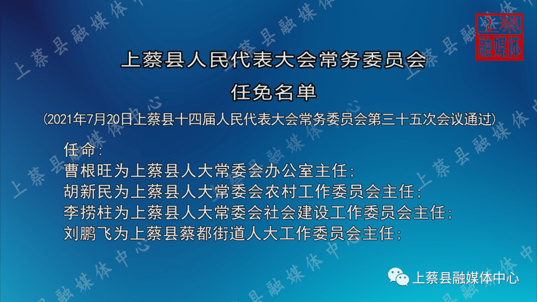 上蔡县文化广电体育和旅游局人事任命揭晓，开启地方文化广电体育事业新篇章