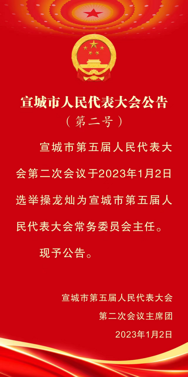 宣城市市中级人民法院人事任命推动司法体系稳健前行