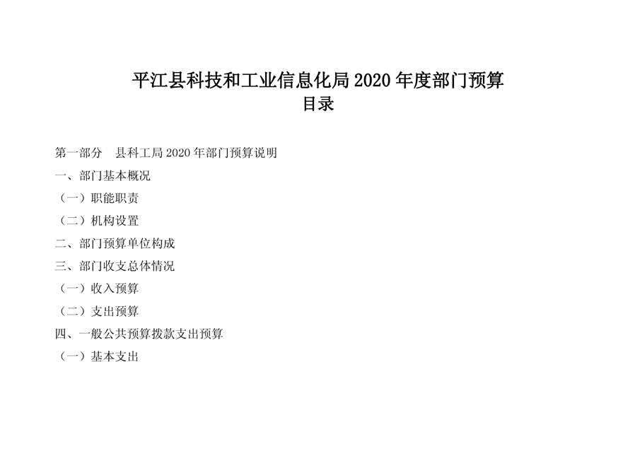 洞口县科学技术和工业信息化局发展规划概览