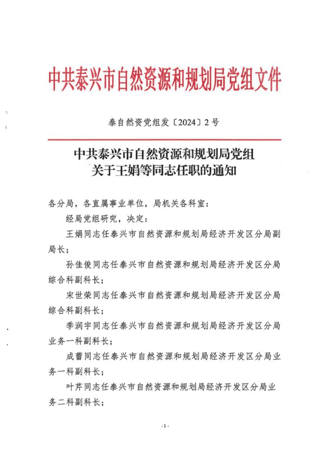 雨山区自然资源和规划局人事大调整，塑造未来新格局