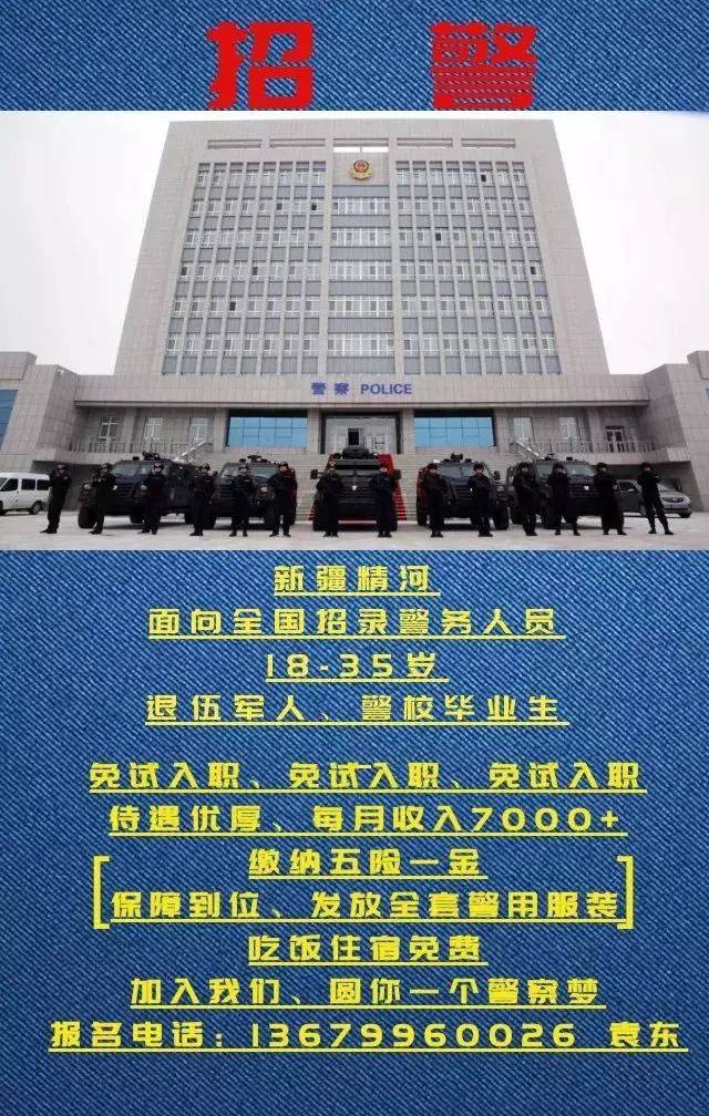 阿克苏地区市公安局最新招聘概况一览