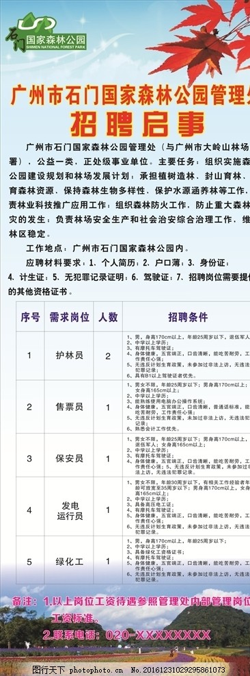 太石村民委员会最新招聘启事