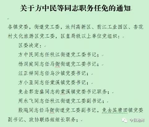 贵池区体育局人事任命揭晓，引领未来体育发展新篇章