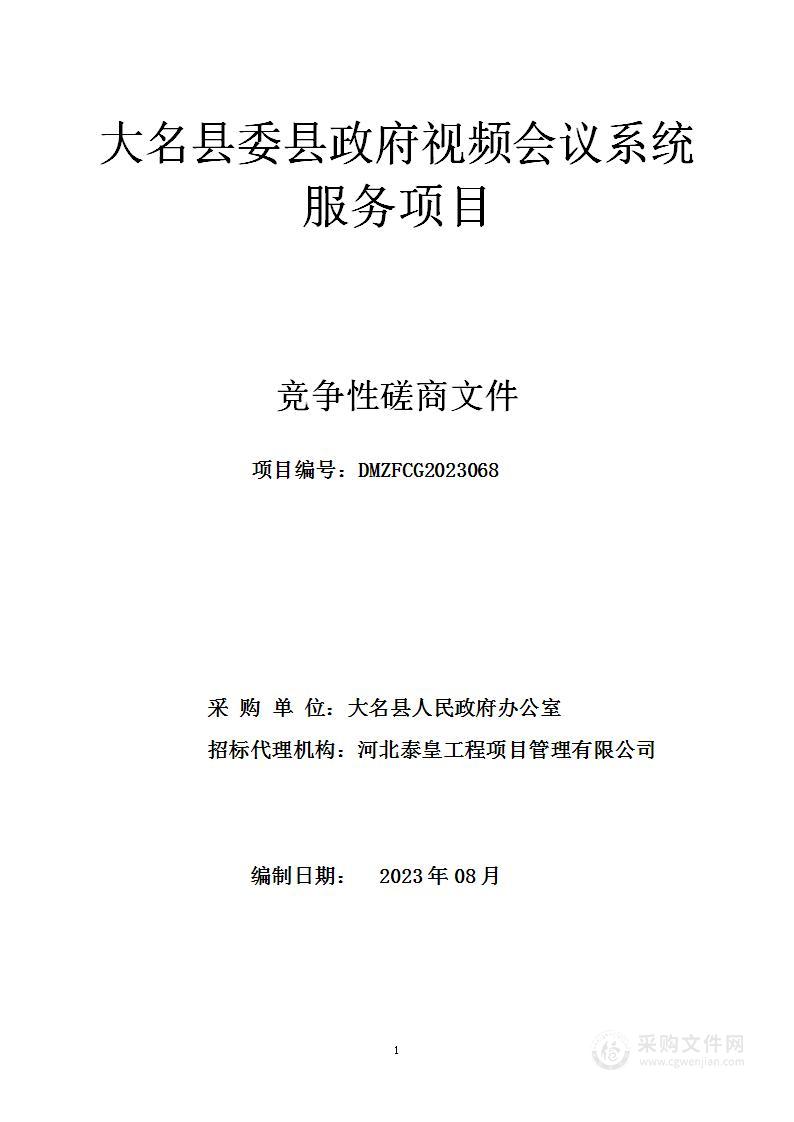 大名县人民政府办公室最新发展规划概览