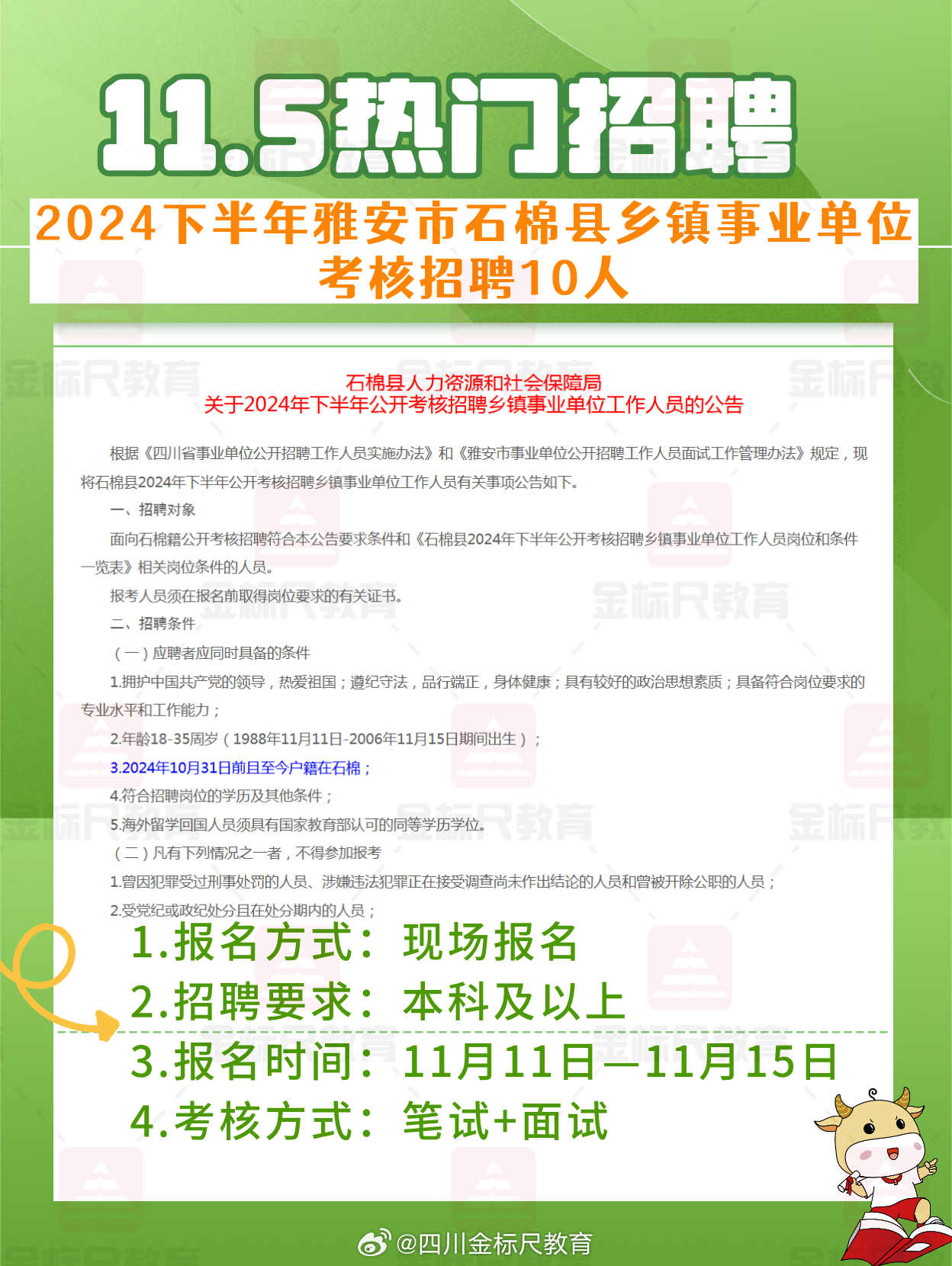 石棉县体育局最新招聘公告概览