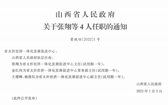 平房区司法局人事任命推动司法体系稳健发展