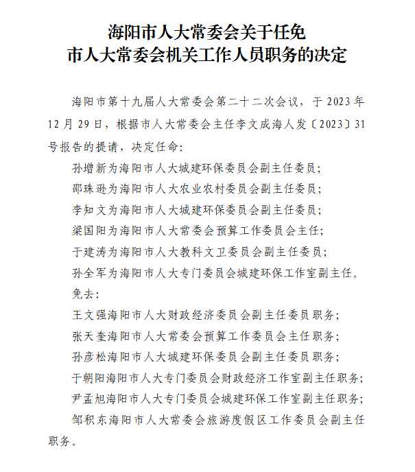 莱阳市民政局人事任命揭晓，开启民政事业新篇章