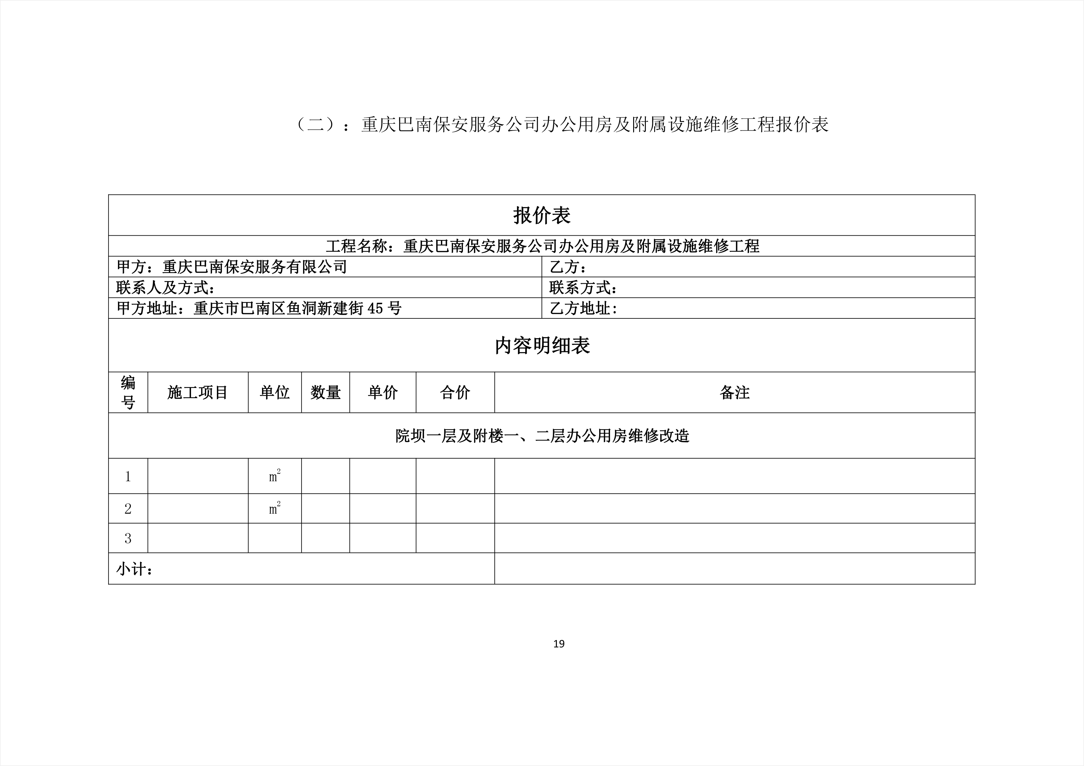 广安区级公路维护监理事业单位发展规划概览