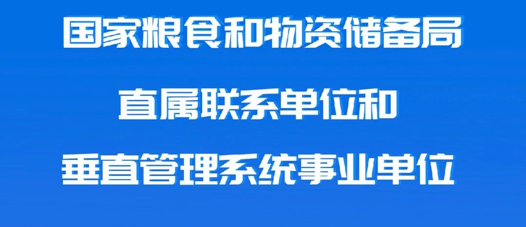 长春市粮食局最新招聘信息汇总