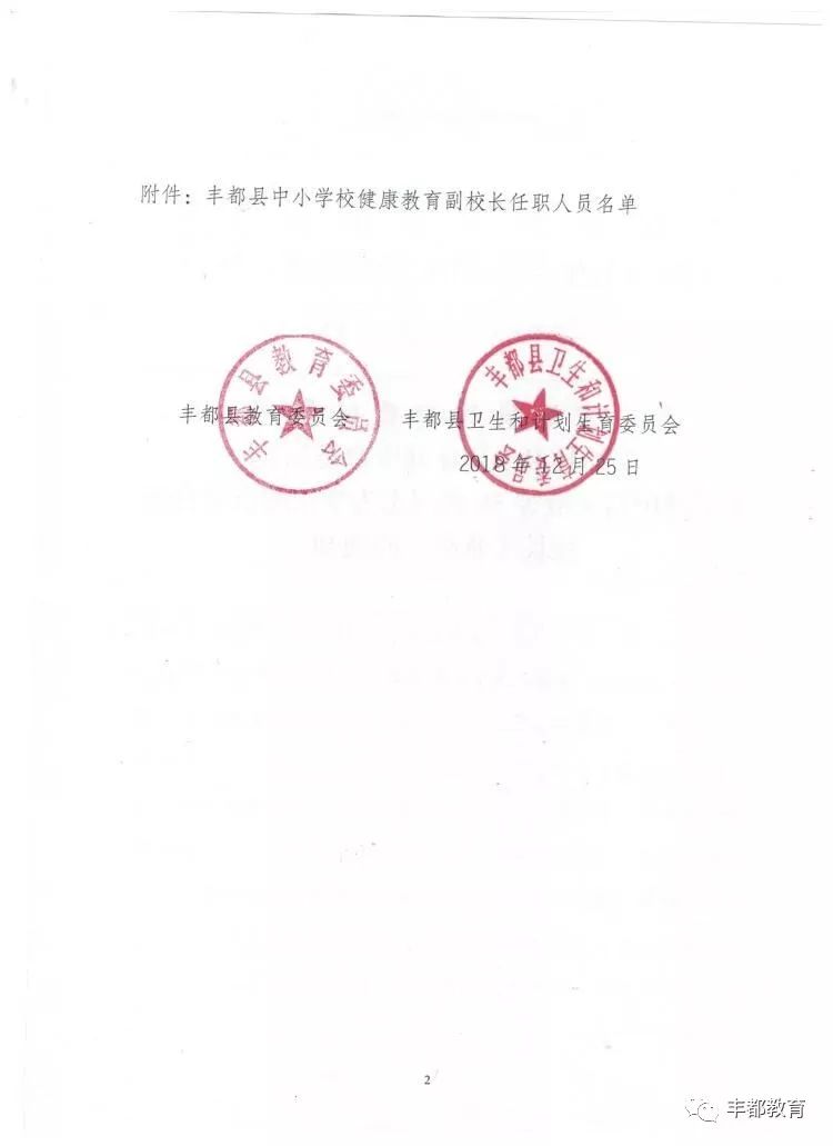 丰都县小学人事任命揭晓，开启教育新篇章