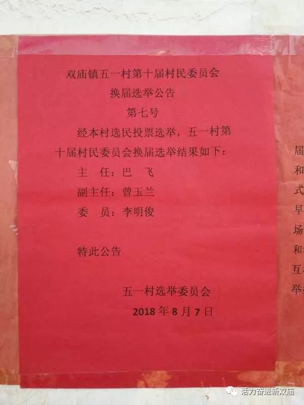 靳家泉村民委员会人事调整宣布，开启村庄发展新篇章