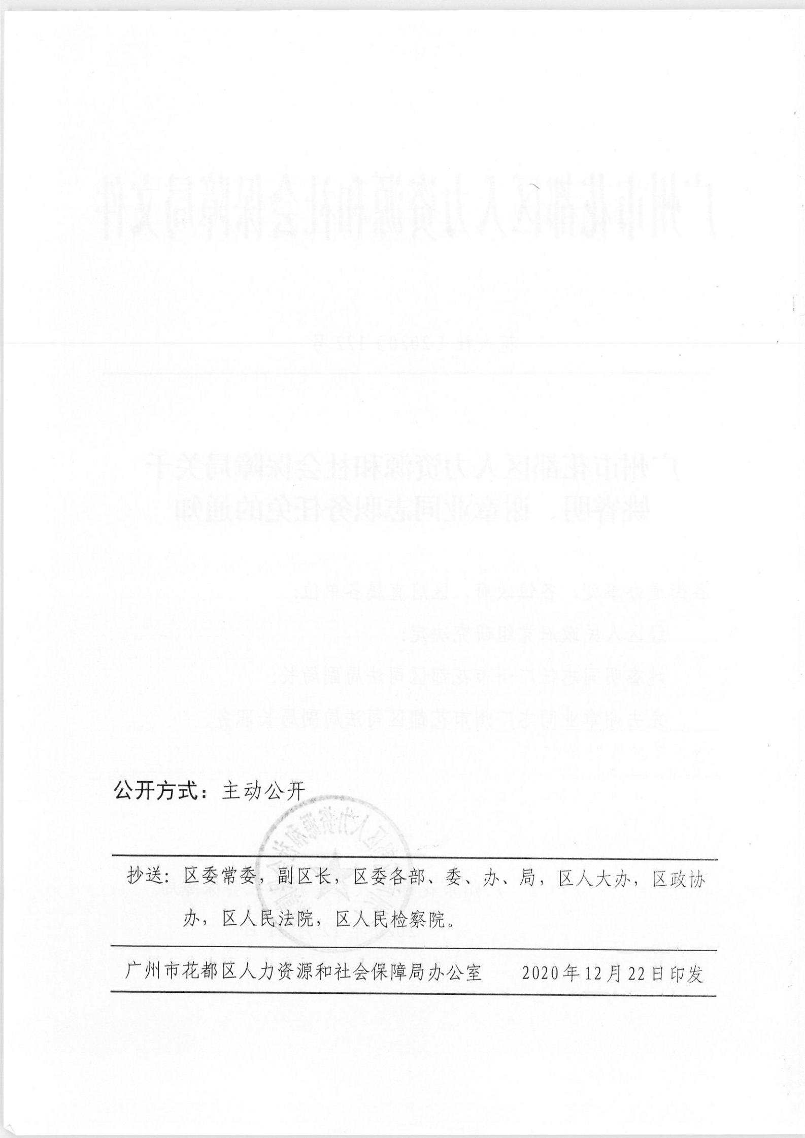 雁峰区人力资源和社会保障局人事任命更新