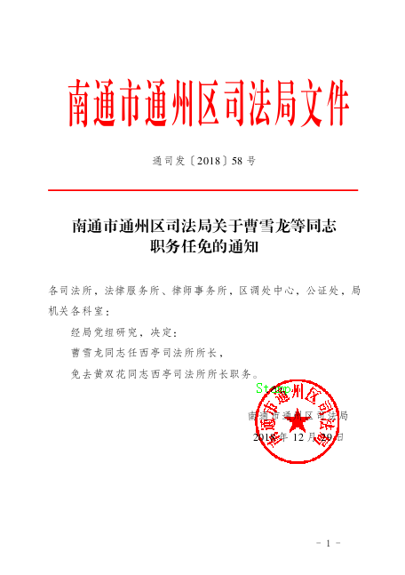 雨花区司法局人事任命强化法治建设基石