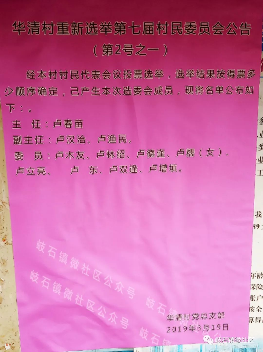 旋窝村民委员会最新招聘启事概览