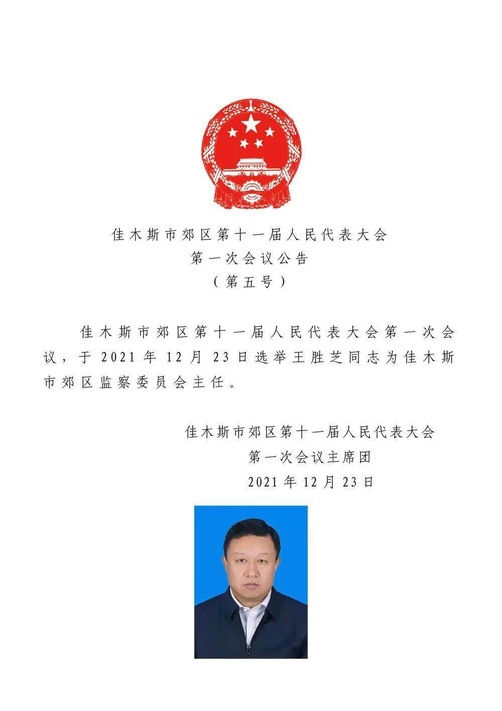 北京市体育局人事任命推动体育事业迈向崭新高度